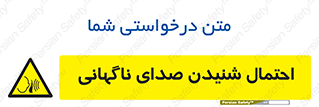  , صوت , یکباره , خطر , 