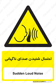  , صوت , یکباره , خطر , 