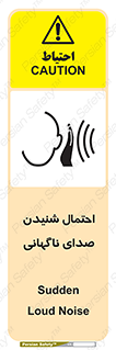  , صوت , یکباره , خطر , 
