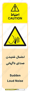  , صوت , یکباره , خطر , 