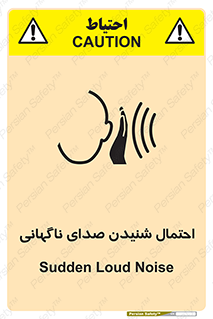  , صوت , یکباره , خطر , 