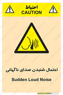  , صوت , یکباره , خطر , 