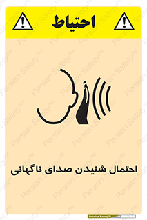  , صوت , یکباره , خطر , 