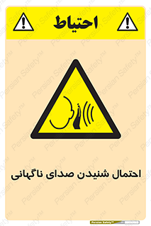  , صوت , یکباره , خطر , 