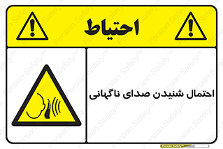  , صوت , یکباره , خطر , 