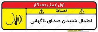  , صوت , یکباره , خطر , 