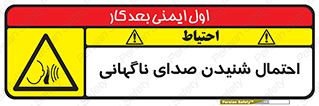  , صوت , یکباره , خطر , 