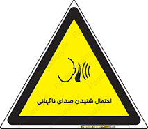  , صوت , یکباره , خطر , 