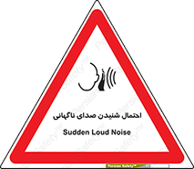  , صوت , یکباره , خطر , 