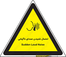  , صوت , یکباره , خطر , 