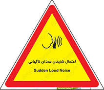  , صوت , یکباره , خطر , 