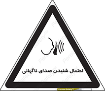  , صوت , یکباره , خطر , 