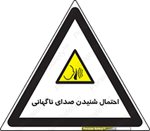  , صوت , یکباره , خطر , 