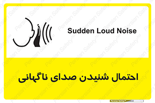  , صوت , یکباره , خطر , 