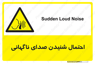  , صوت , یکباره , خطر , 