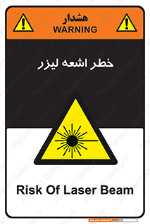  , هشدار , پرتو , 