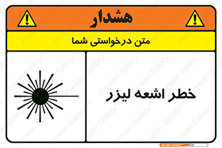 Safety sign: Risk Of Laser Beam – design 11203
