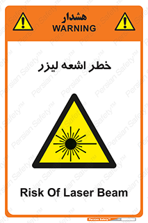  , هشدار , پرتو , 