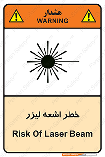  , هشدار , پرتو , 