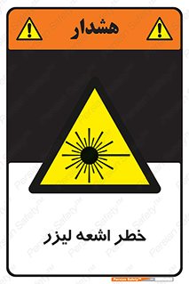  , هشدار , پرتو , 