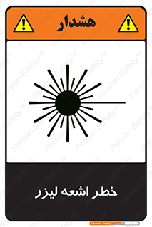 Safety sign: Risk Of Laser Beam – design 11203