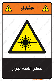  , هشدار , پرتو , 