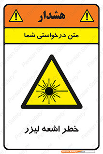  , هشدار , پرتو , 