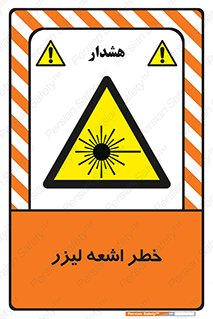  , هشدار , پرتو , 