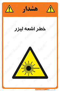  , هشدار , پرتو , 