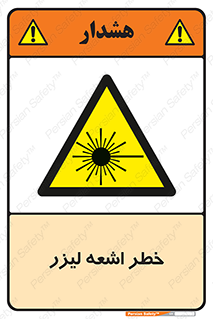  , هشدار , پرتو , 