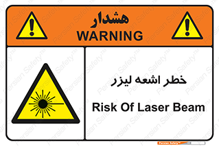  , هشدار , پرتو , 