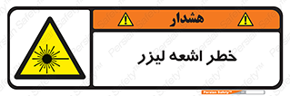  , هشدار , پرتو , 