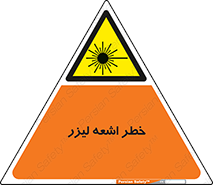  , هشدار , پرتو , 