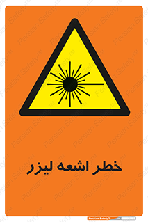  , هشدار , پرتو , 