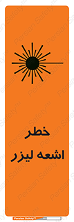  , هشدار , پرتو , 