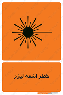  , هشدار , پرتو , 