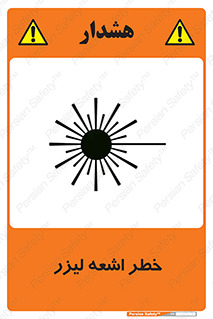  , هشدار , پرتو , 