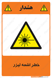  , هشدار , پرتو , 