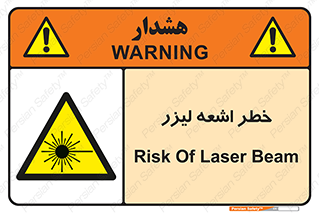  , هشدار , پرتو , 