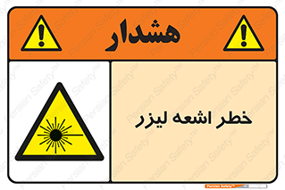  , هشدار , پرتو , 