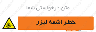  , هشدار , پرتو , 