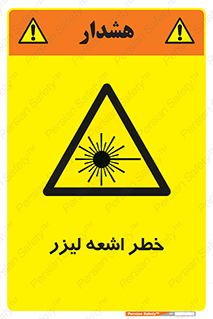  , هشدار , پرتو , 