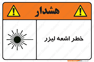  , هشدار , پرتو , 