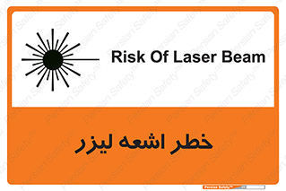 تابلوی ایمنی خطر اشعه لیزر – طرح 11203