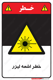  , هشدار , پرتو , 