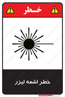  , هشدار , پرتو , 