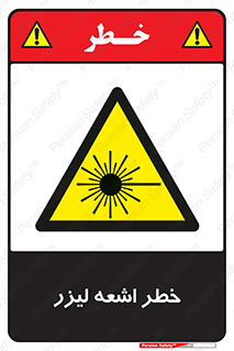  , هشدار , پرتو , 