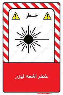  , هشدار , پرتو , 