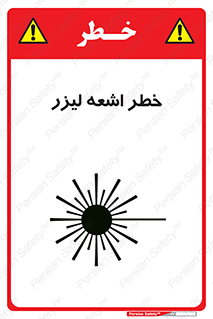  , هشدار , پرتو , 