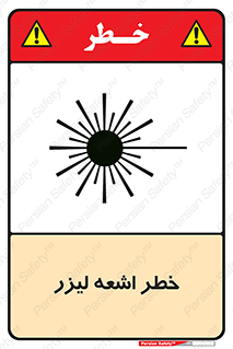  , هشدار , پرتو , 